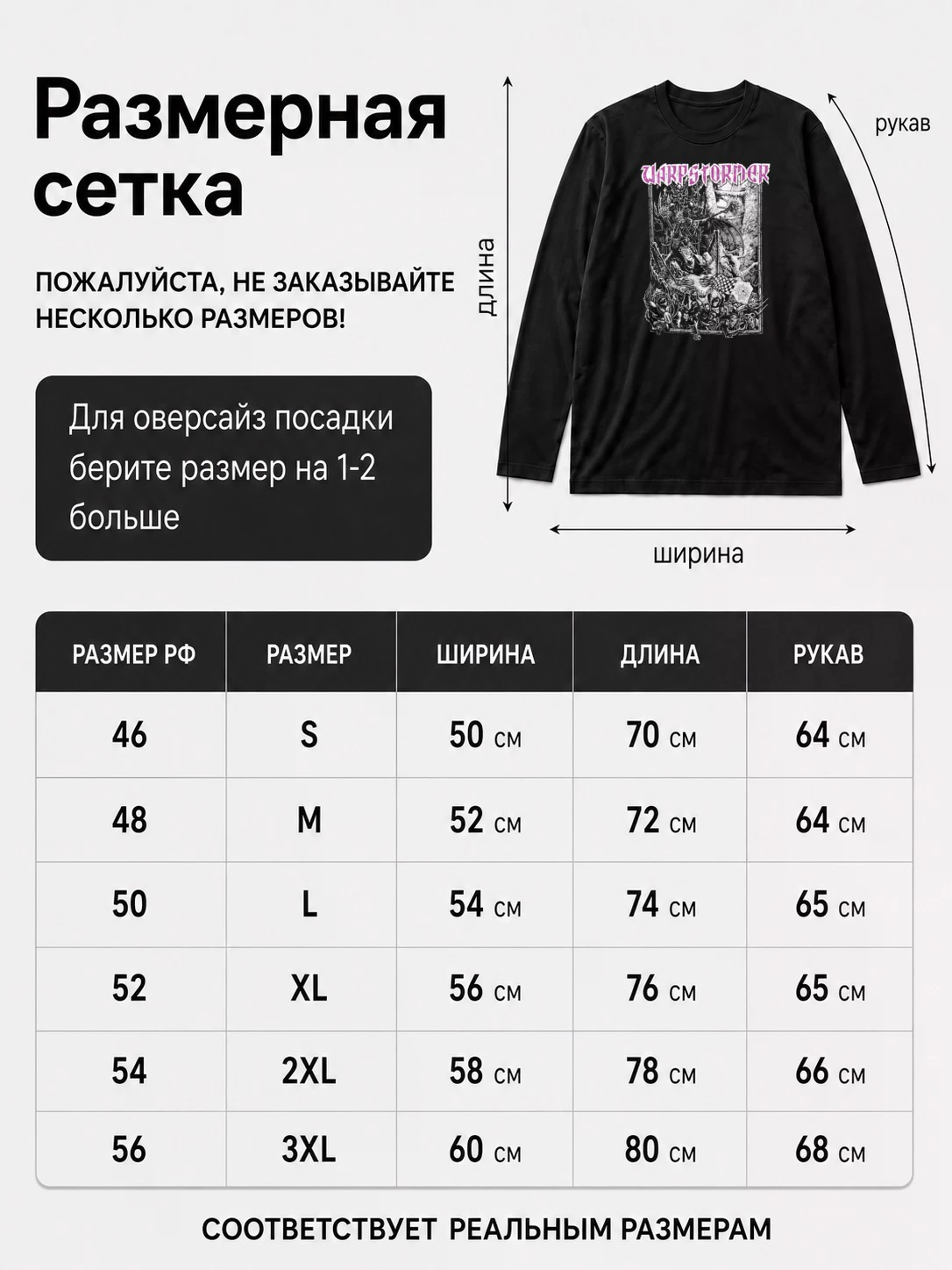 Детали: Лонгслив Warpstormer