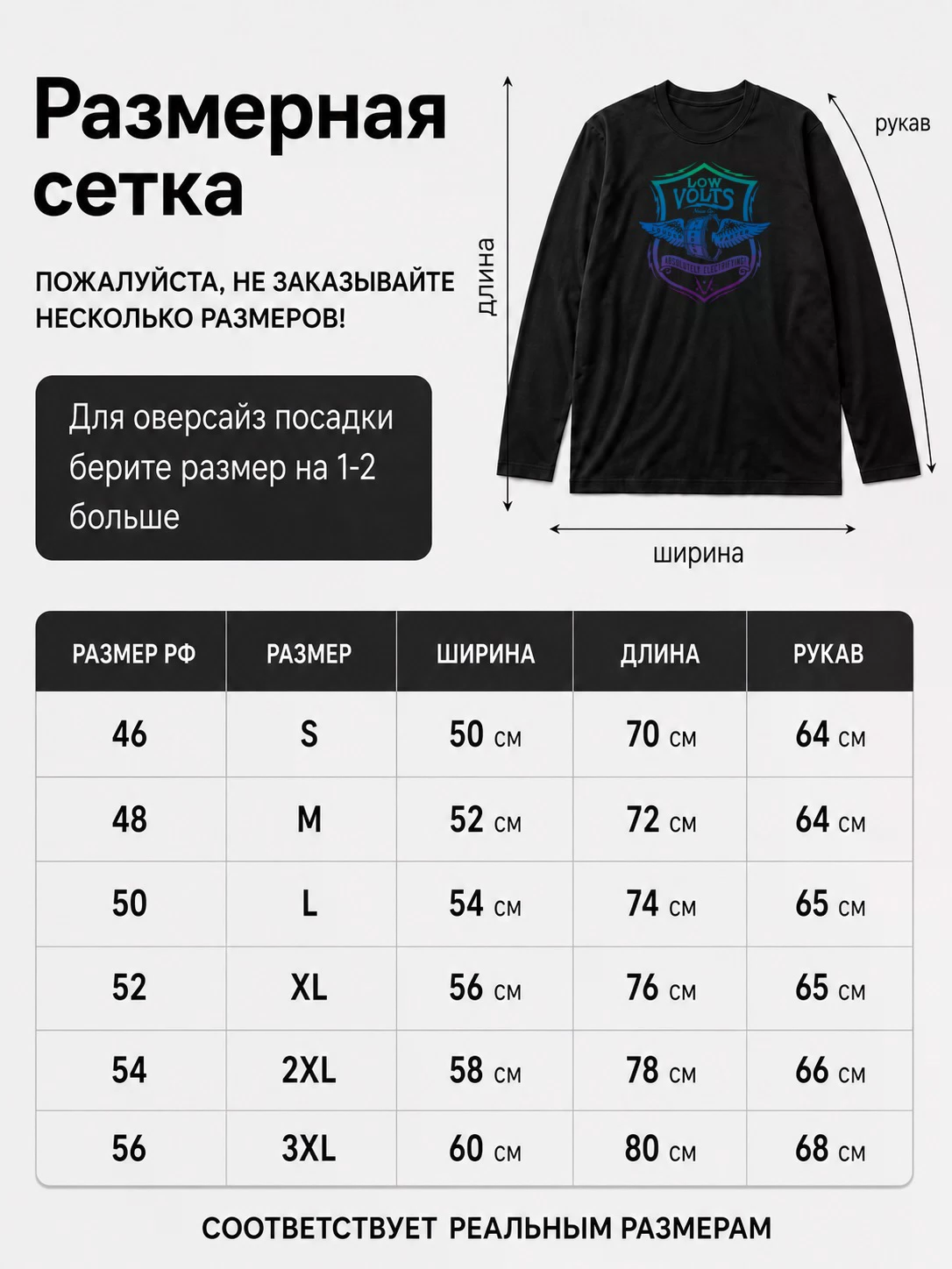 Детали: Лонгслив Low volts