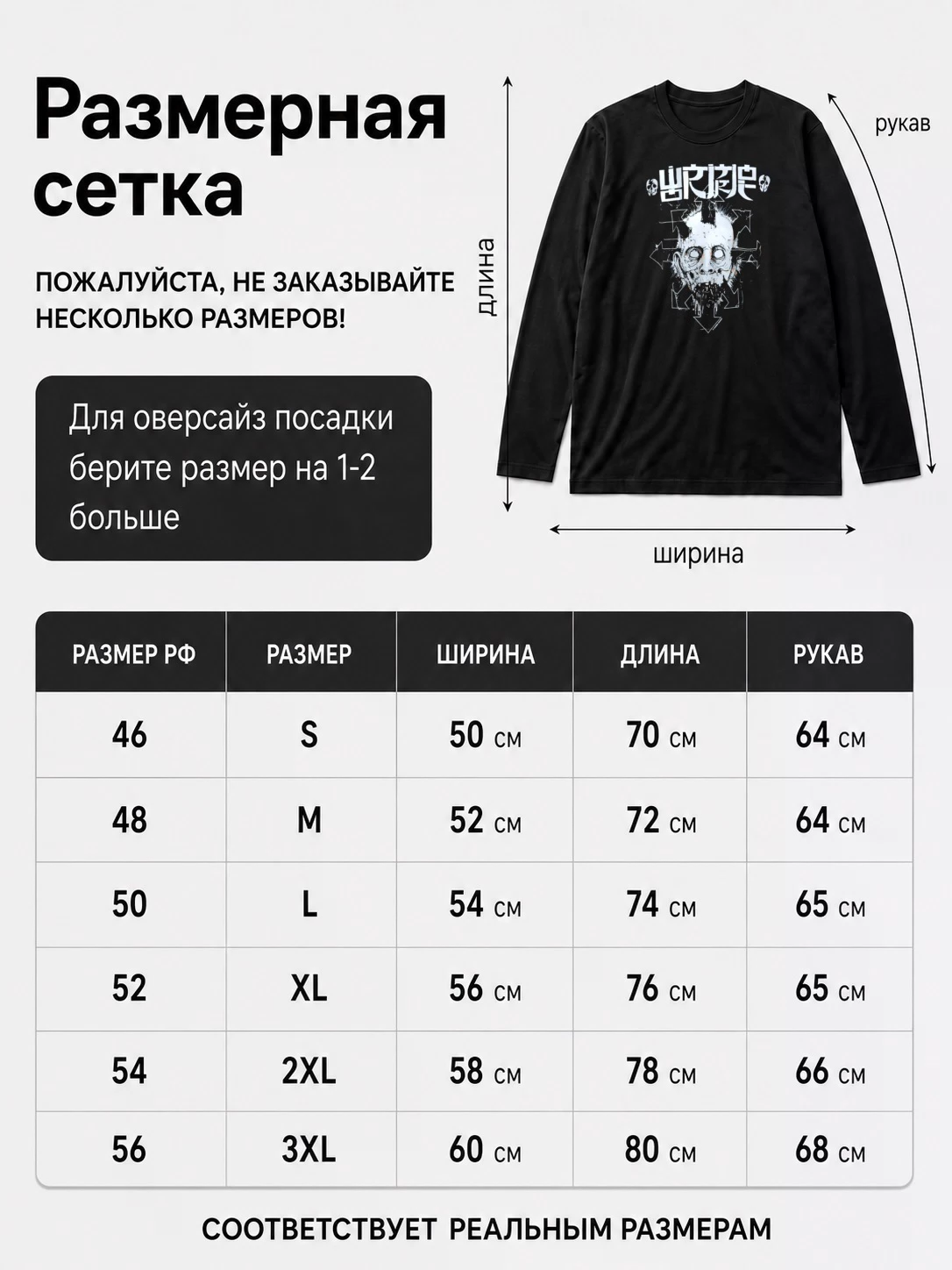 Детали: Лонгслив Wormrot