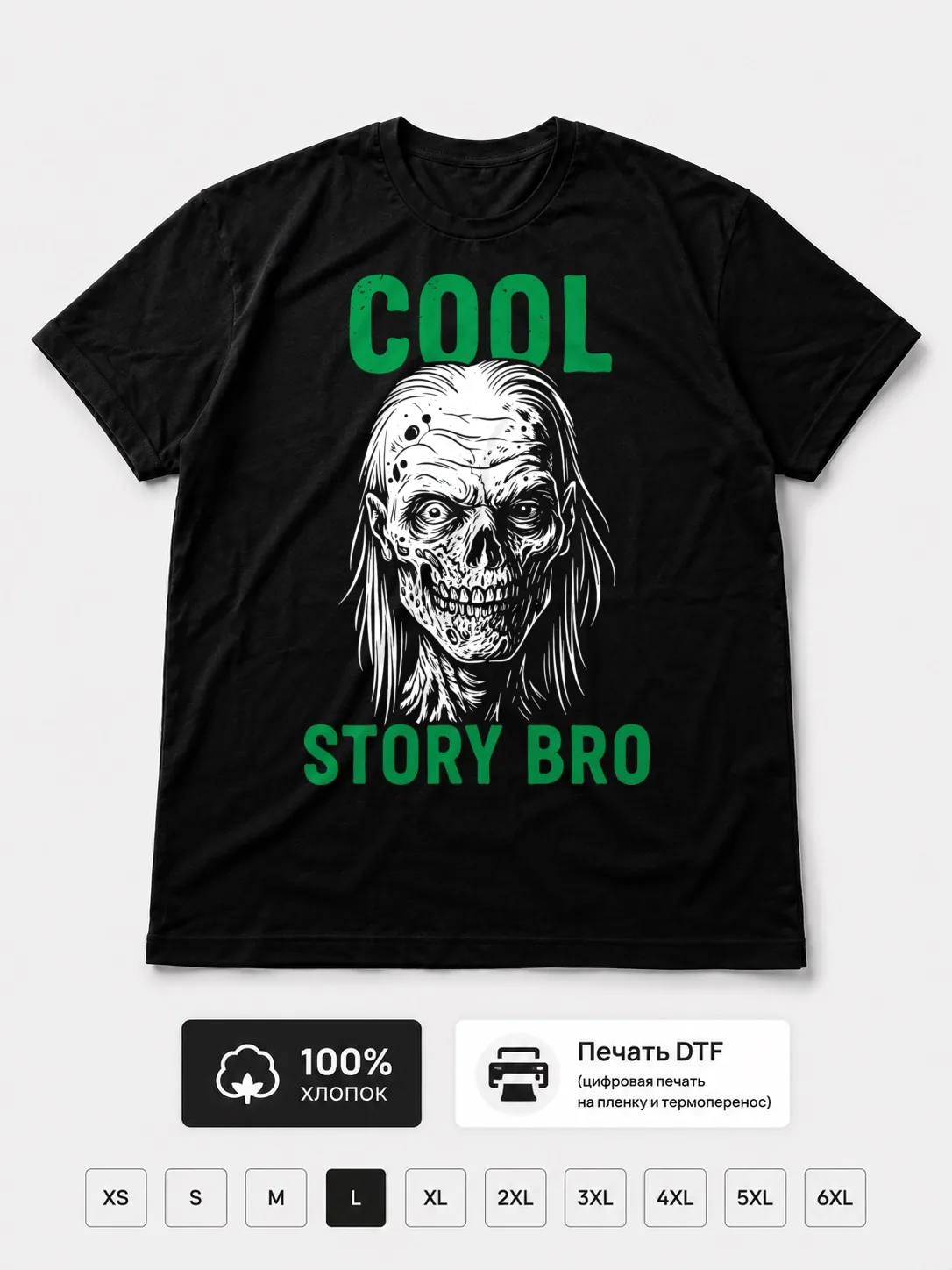 Футболка Cool Story Bro Байки из склепа