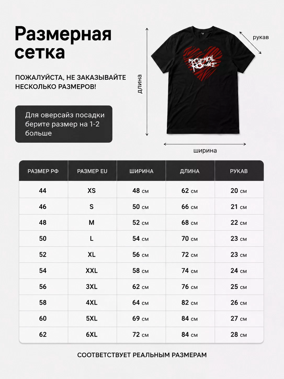 Детали: Футболка My Chemical Romance