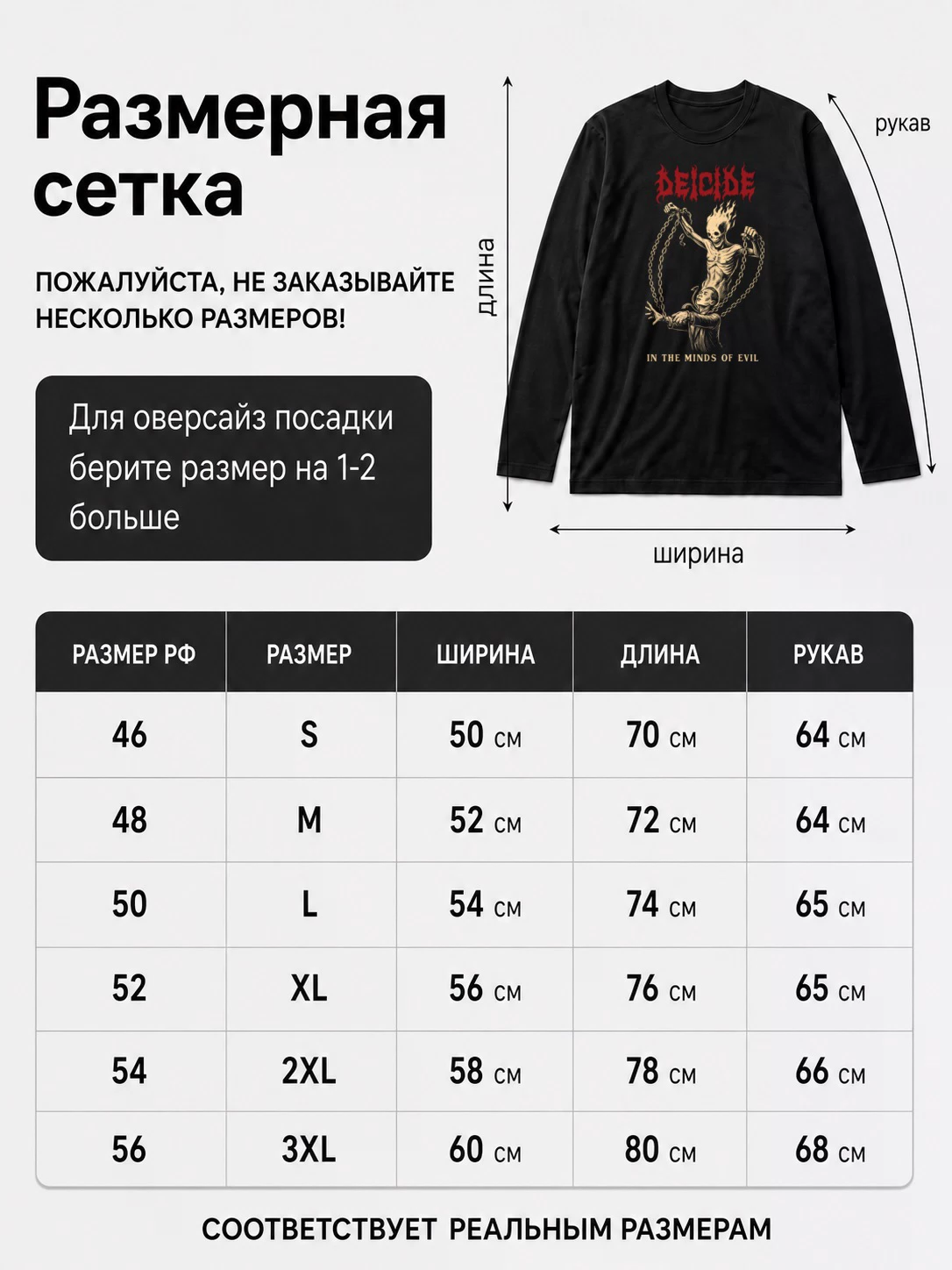 Детали: Лонгслив Deicide