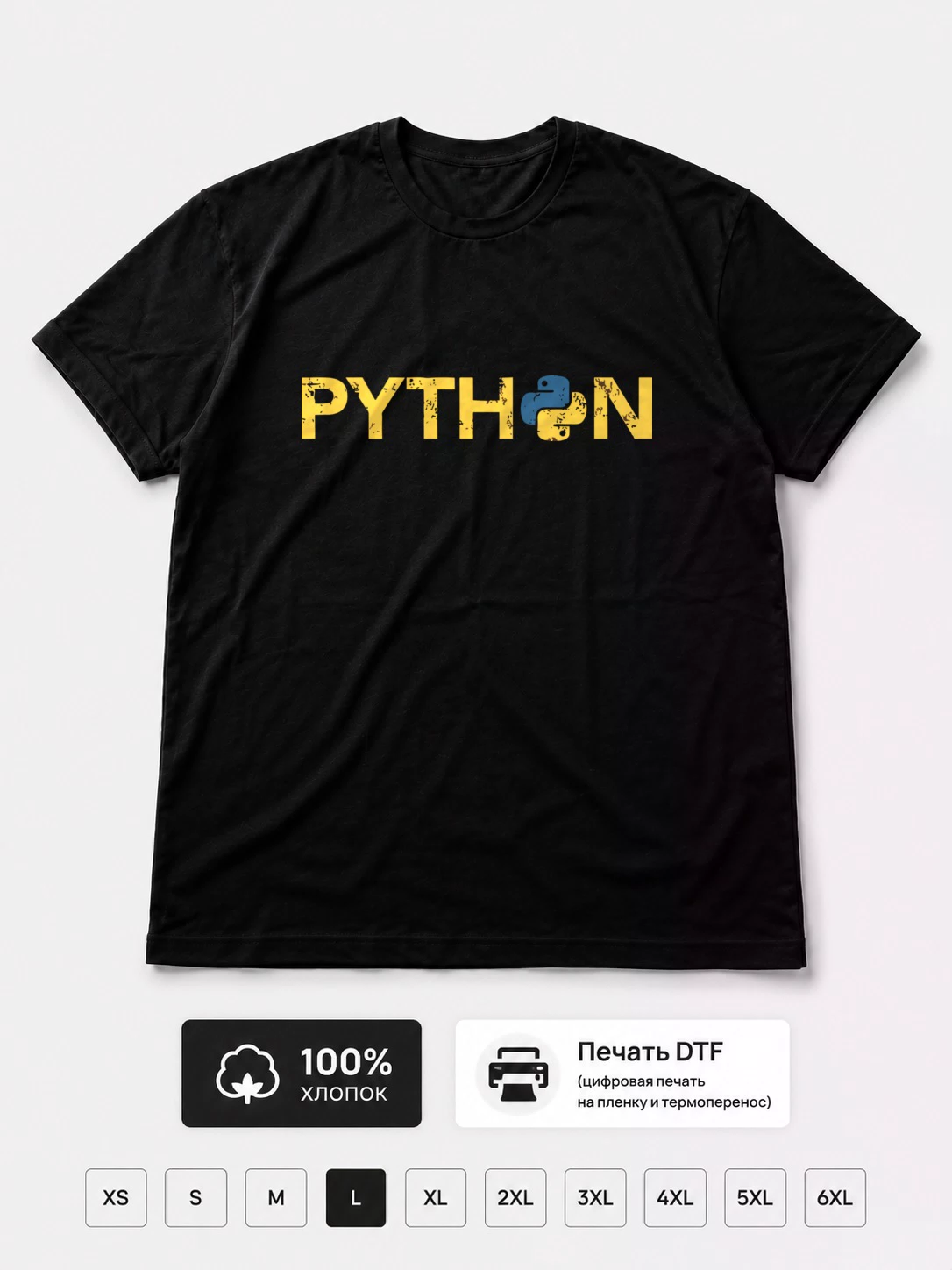 Футболка Python