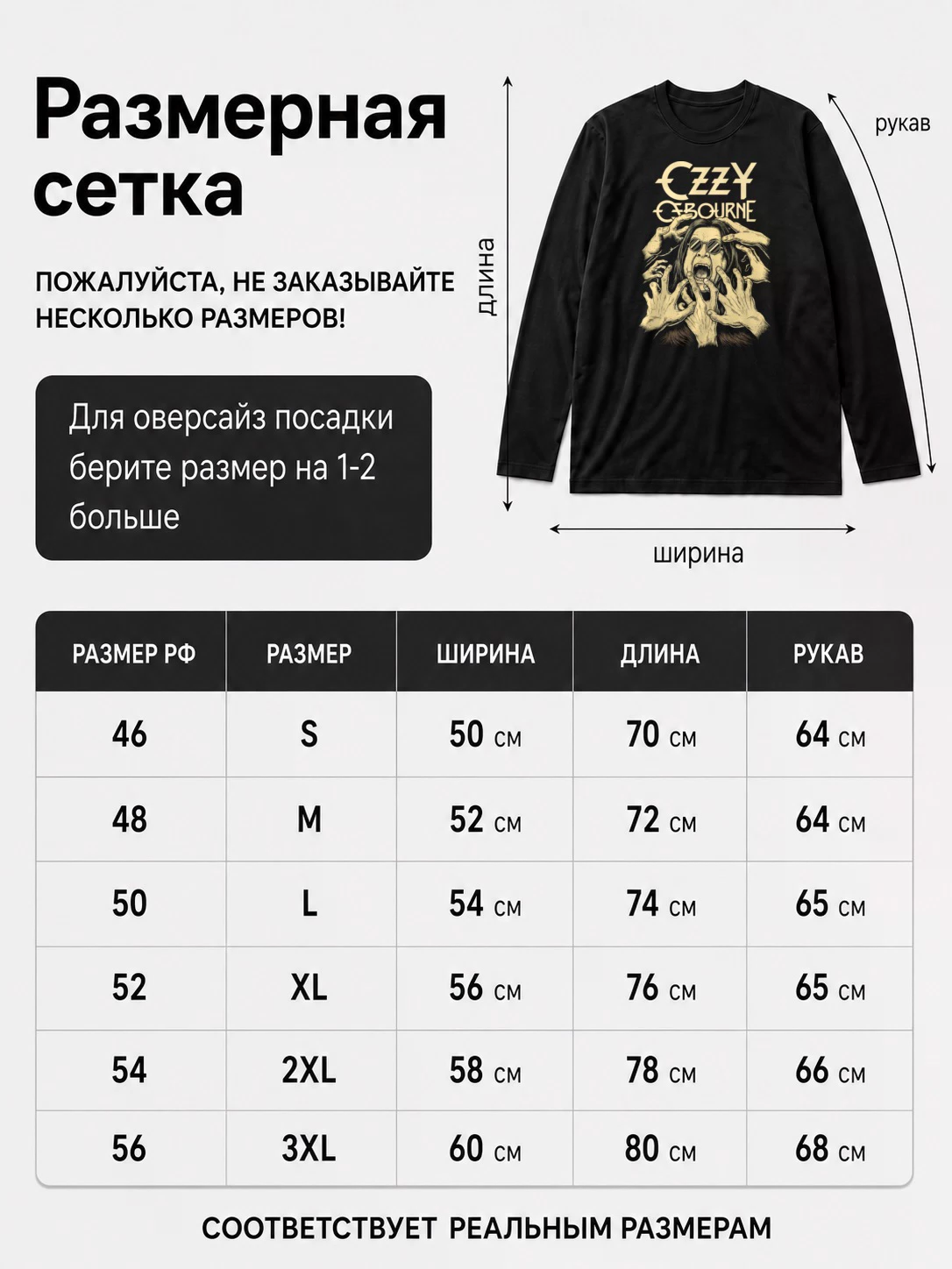 Детали: Лонгслив Ozzy Osbourne Fan Art