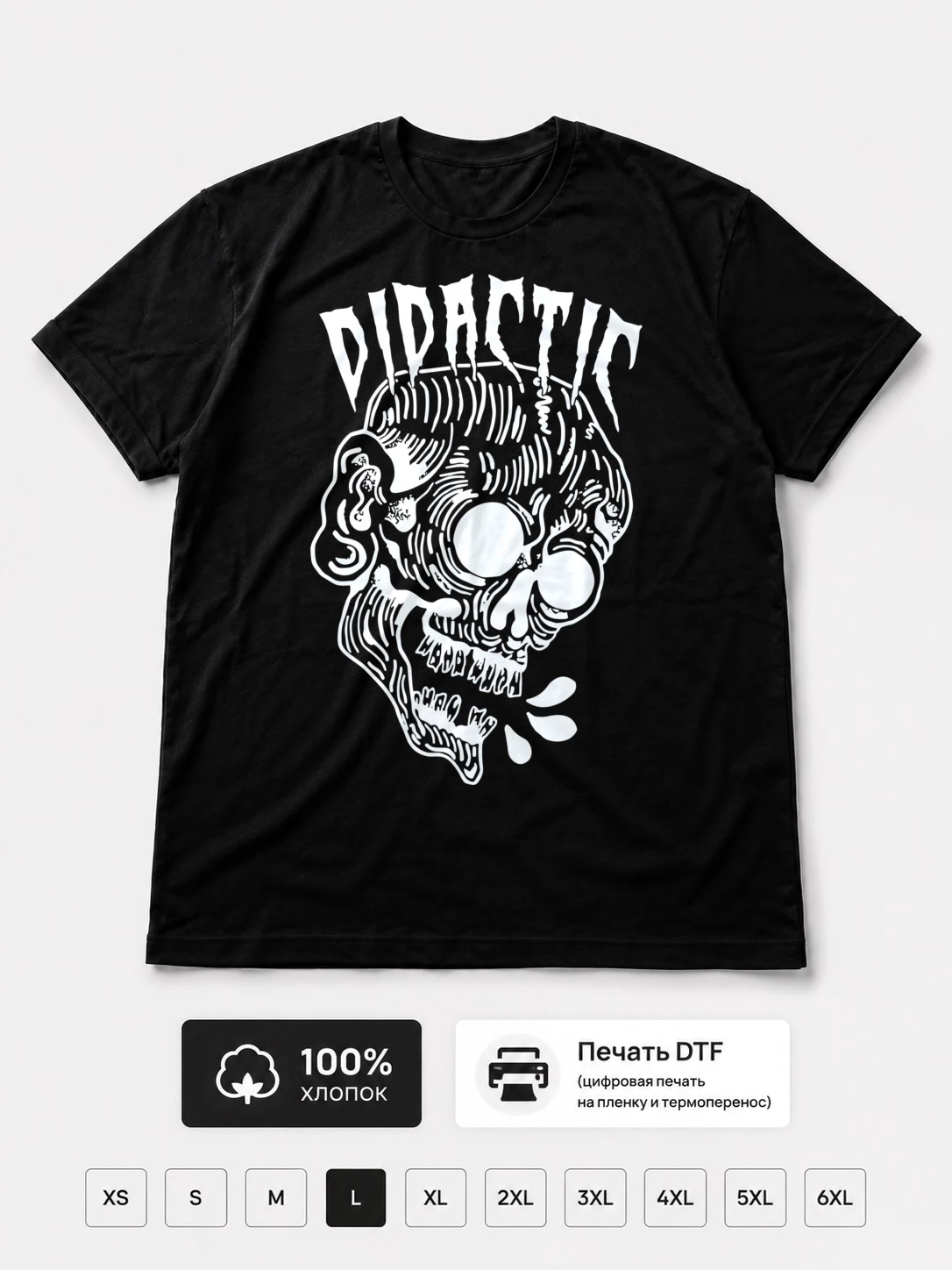 Футболка Didactic