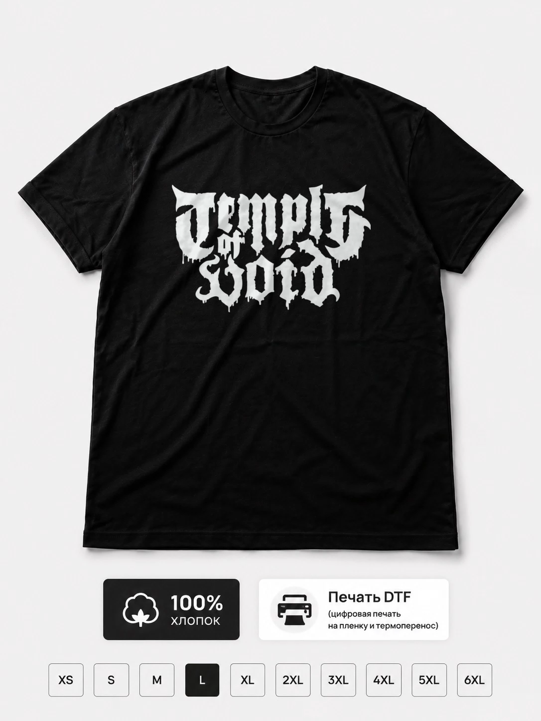 Футболка Temple of void