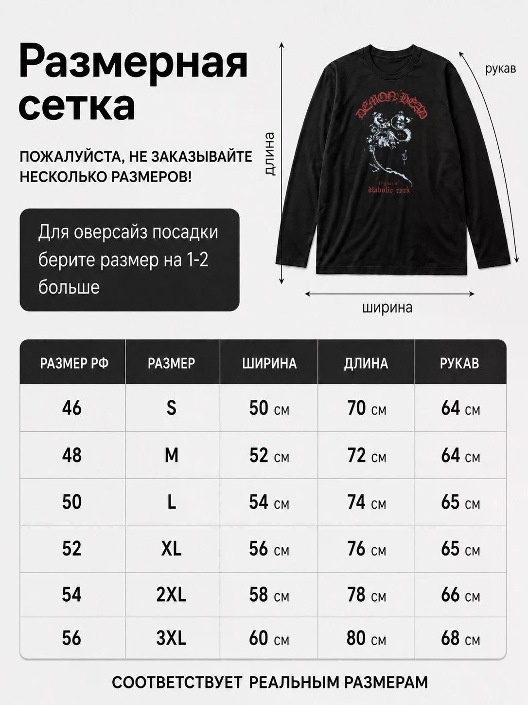 Детали: Лонгслив Demon head
