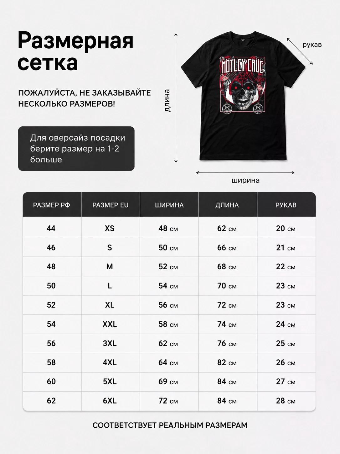 Детали: Футболка Motley Crue