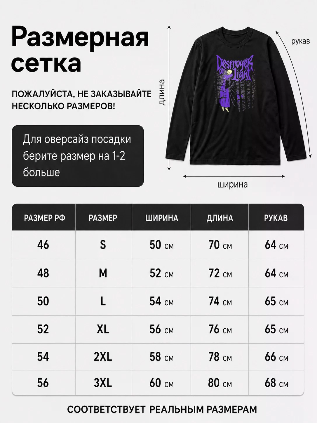 Детали: Лонгслив Destroyer of light