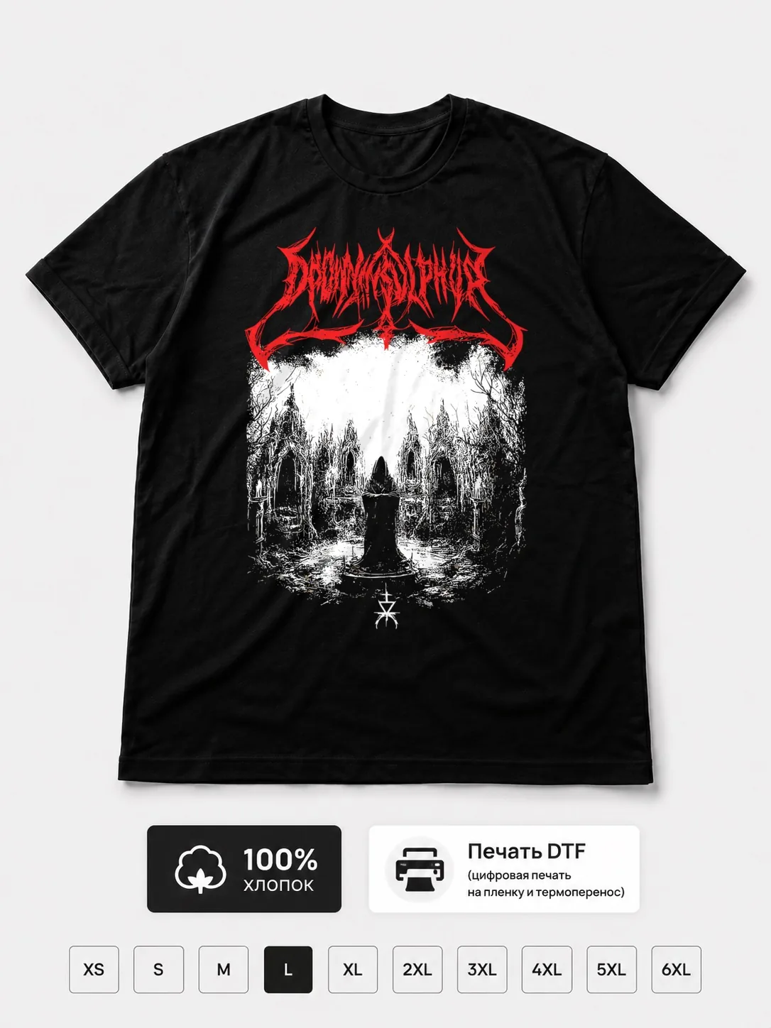 Футболка Drown in sulphur