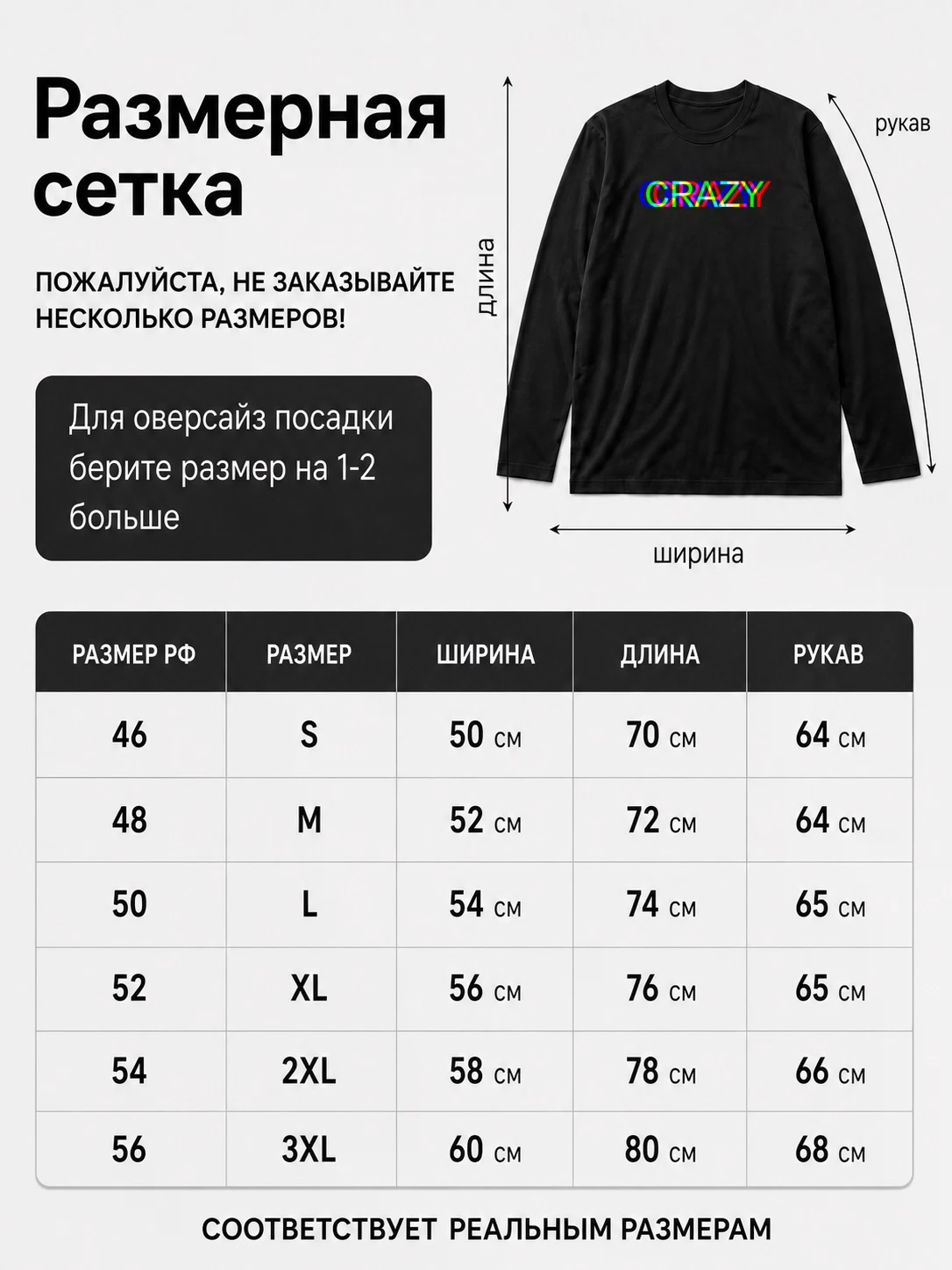 Детали: Лонгслив Crazy