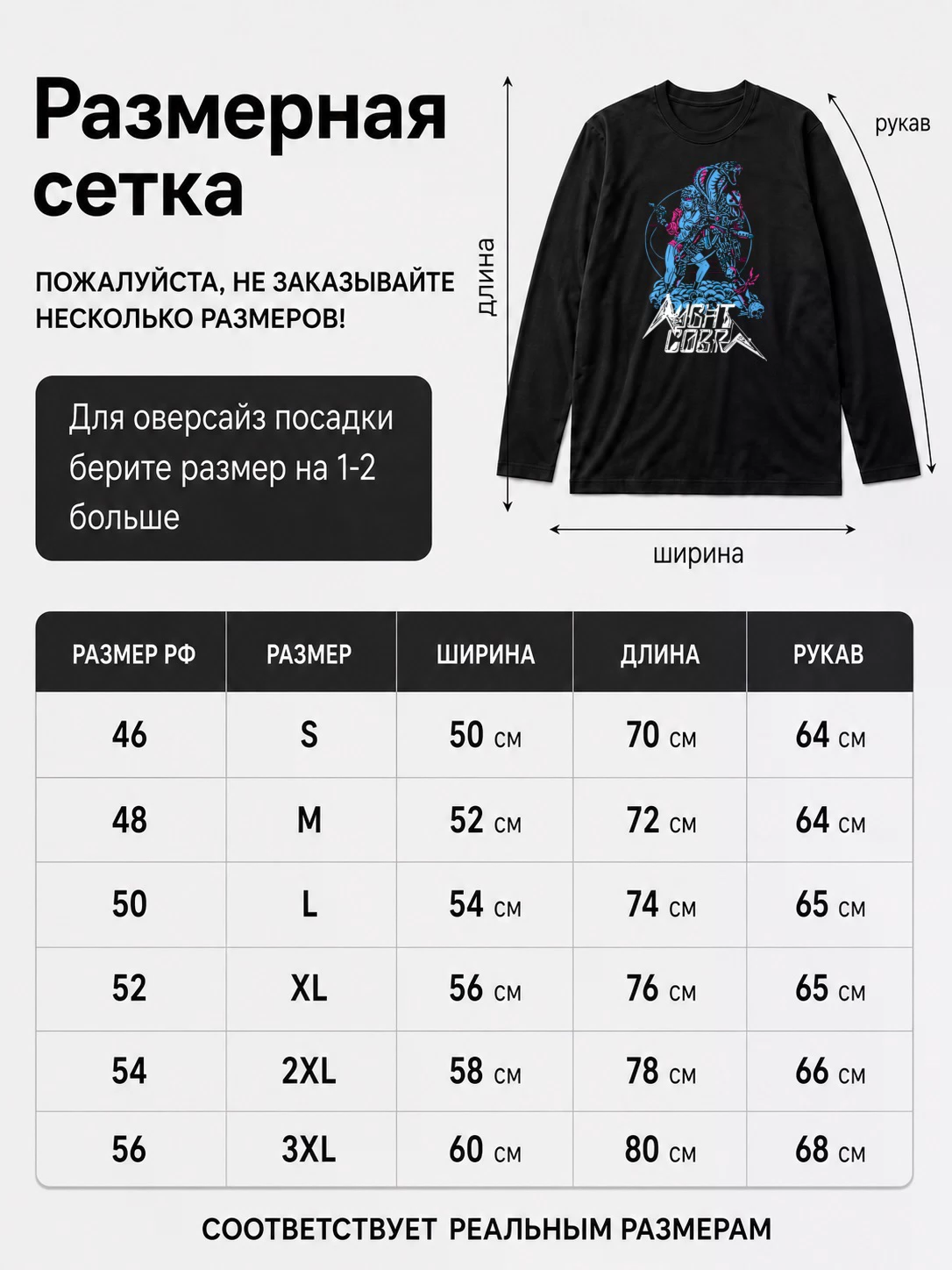Детали: Лонгслив Night cobra
