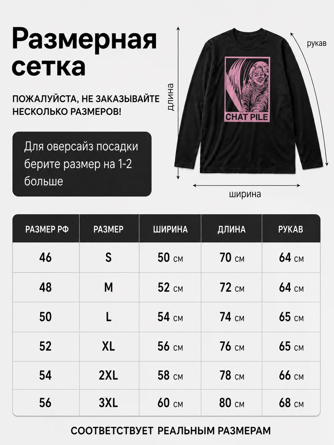Детали: Лонгслив Chat Pile