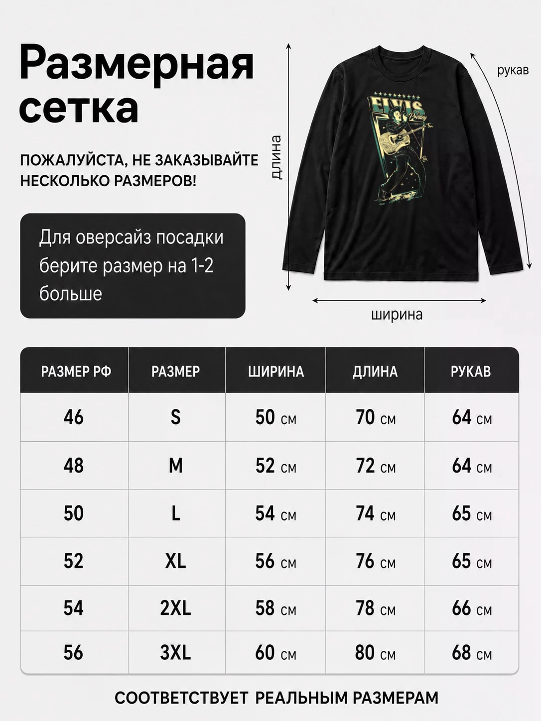 Детали: Лонгслив Elvis Presley