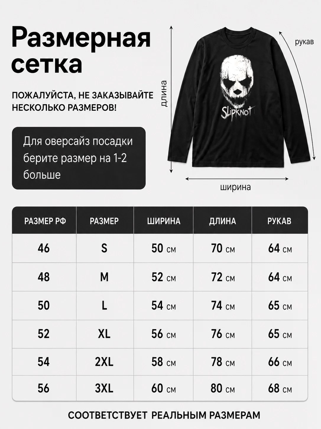 Детали: Лонгслив Slipknot