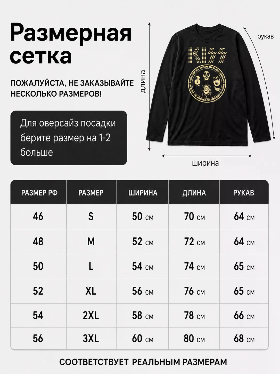 Детали: Лонгслив KISS