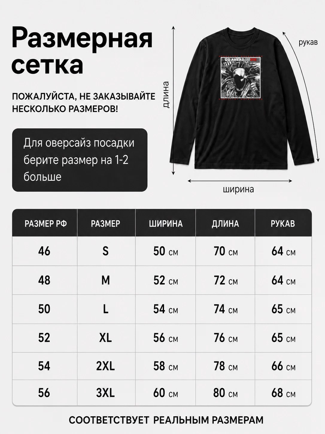 Детали: Лонгслив Go Ahead And Die