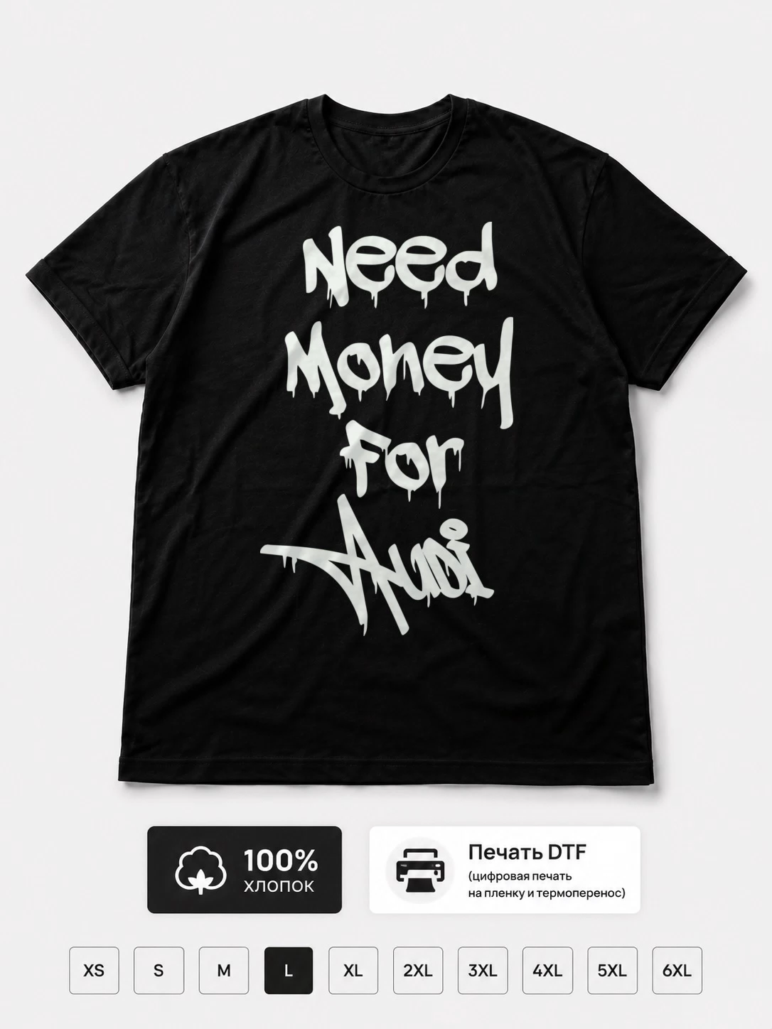 Футболка Need money for Audi