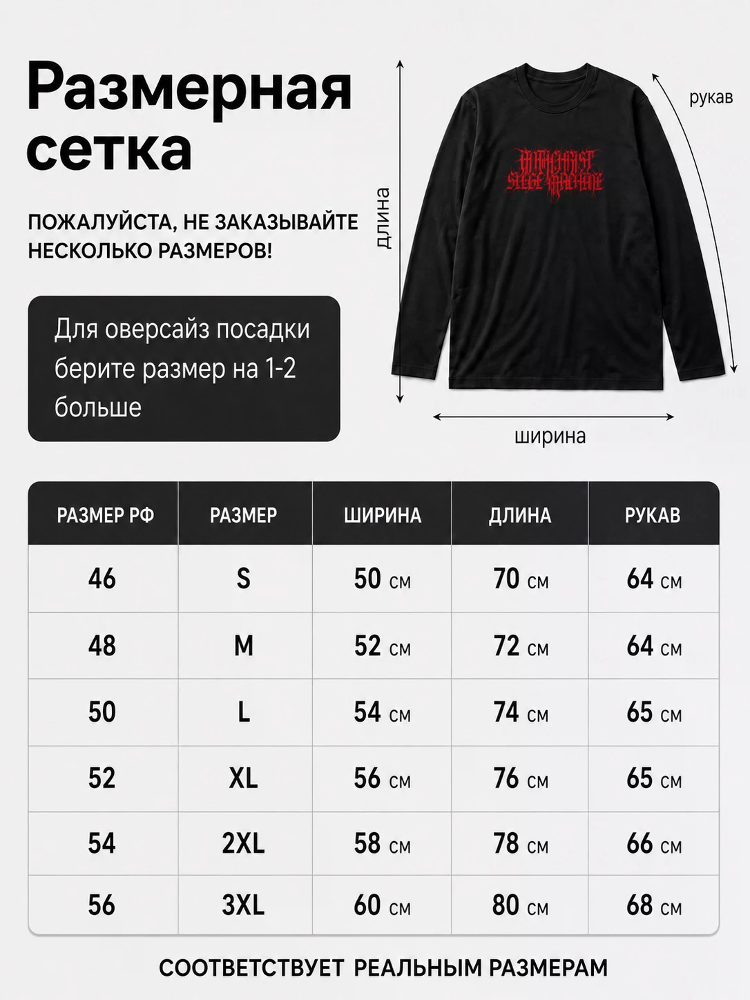 Детали: Лонгслив Antichrist siege machine