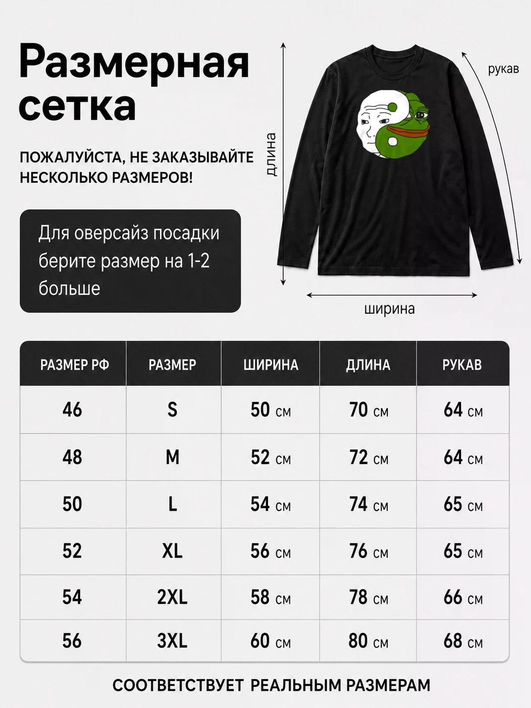 Детали: Лонгслив Пепе и бумер