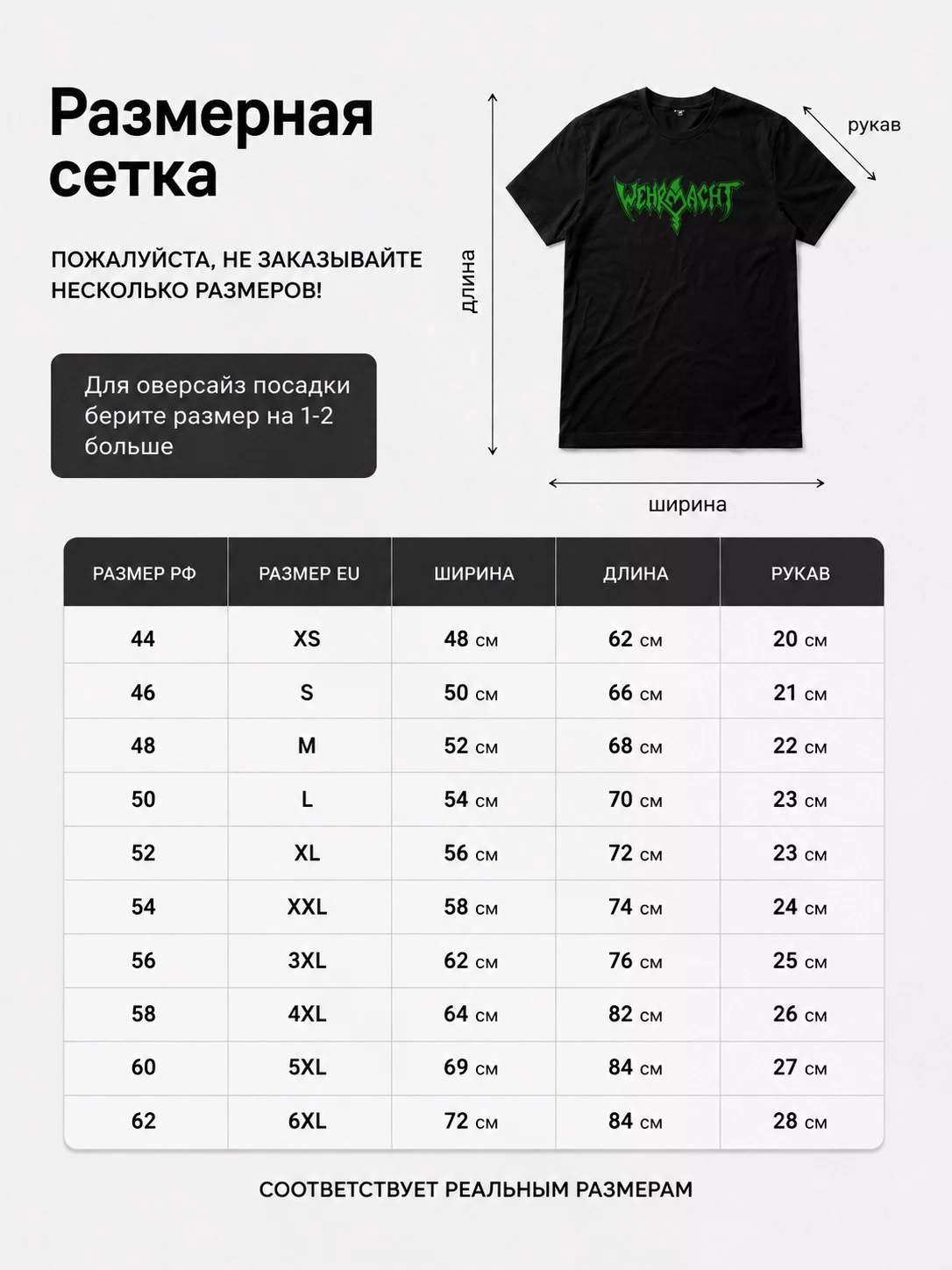 Детали: Футболка Wehrmacht