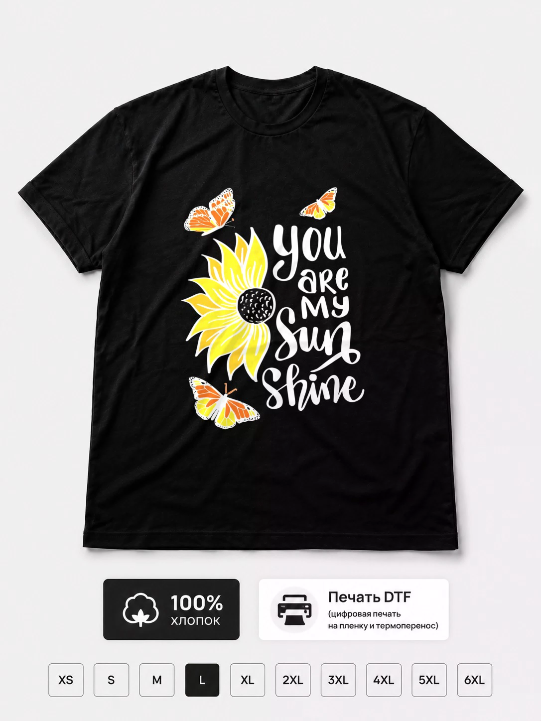 Футболка You are my sunshine