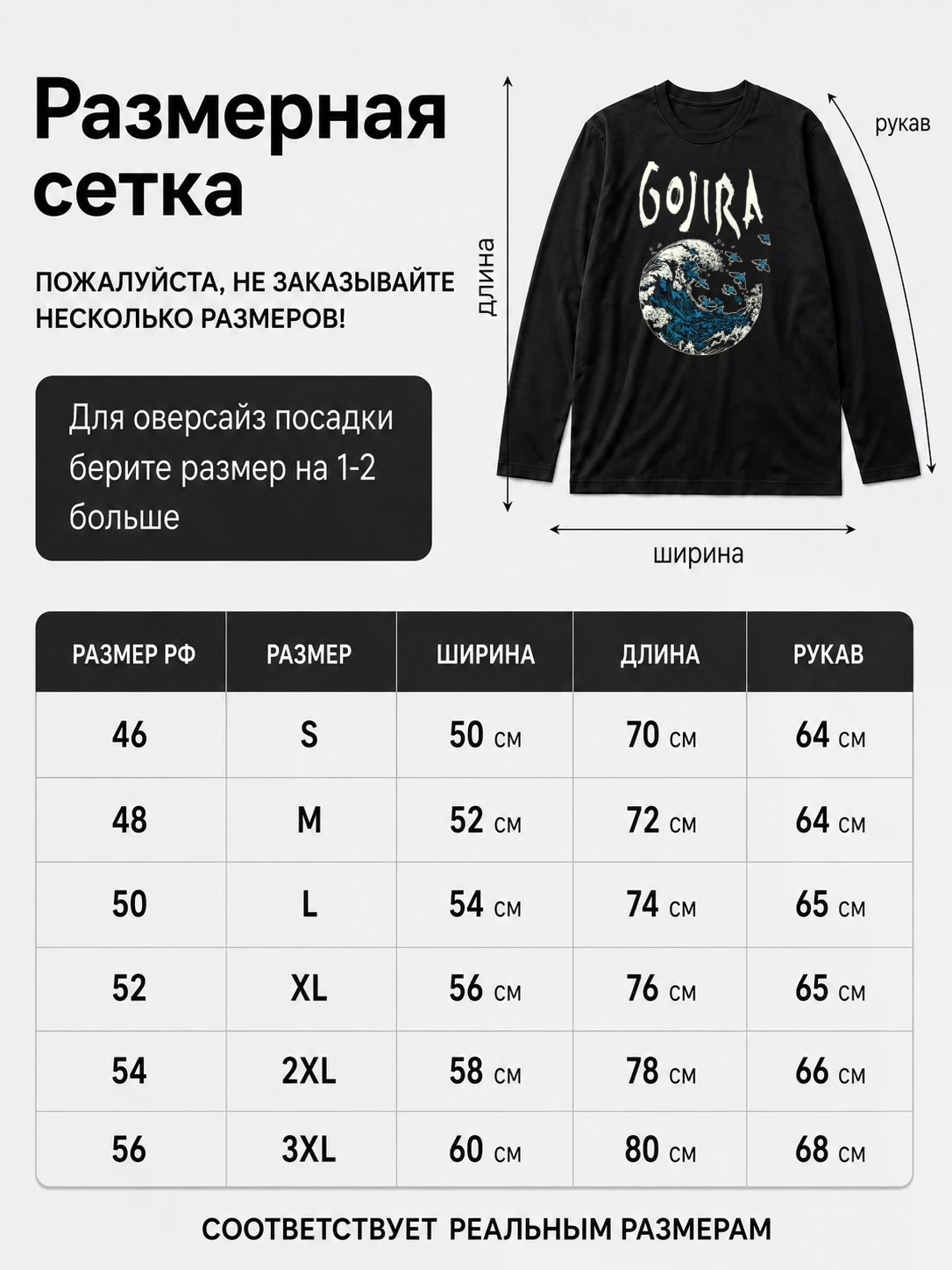 Детали: Лонгслив Gojira