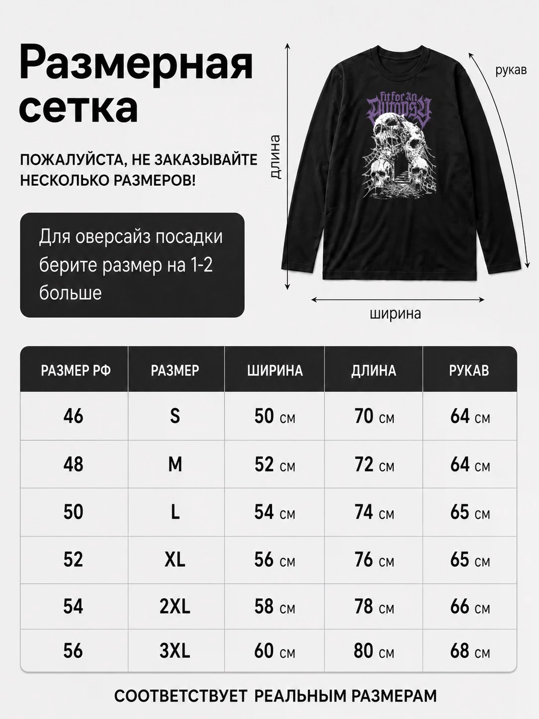 Детали: Лонгслив Fit for an autopsy