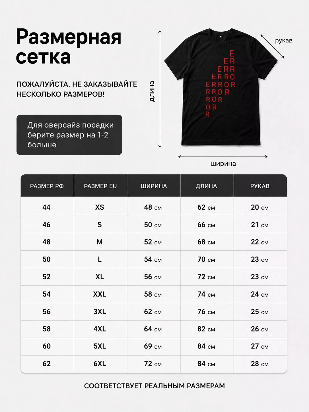 Детали: Футболка Error
