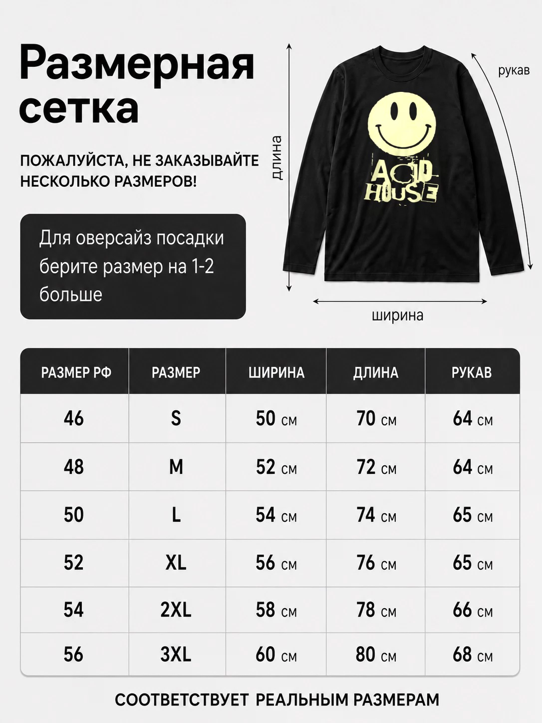 Детали: Лонгслив Acid House