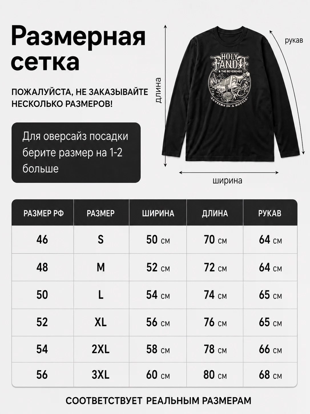 Детали: Лонгслив Holy fanda and the reverends