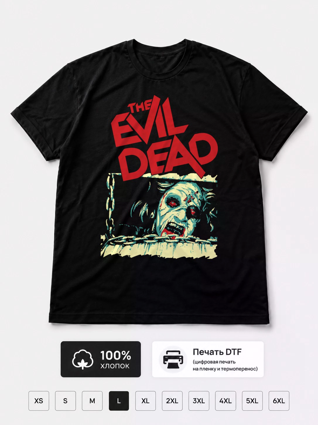 Футболка The Evil Dead. Фильм