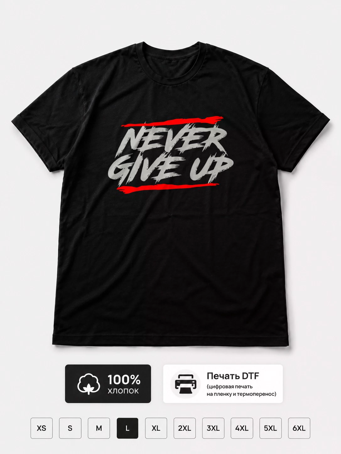 Футболка Never Give Up
