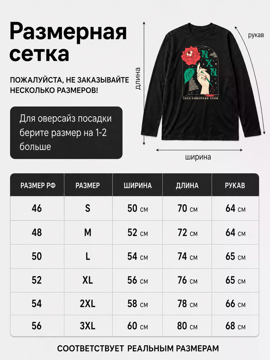 Детали: Лонгслив North by north