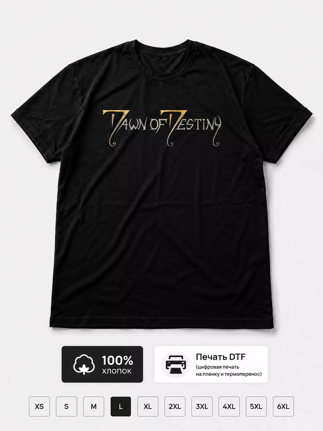 Футболка Dawn Of Destiny