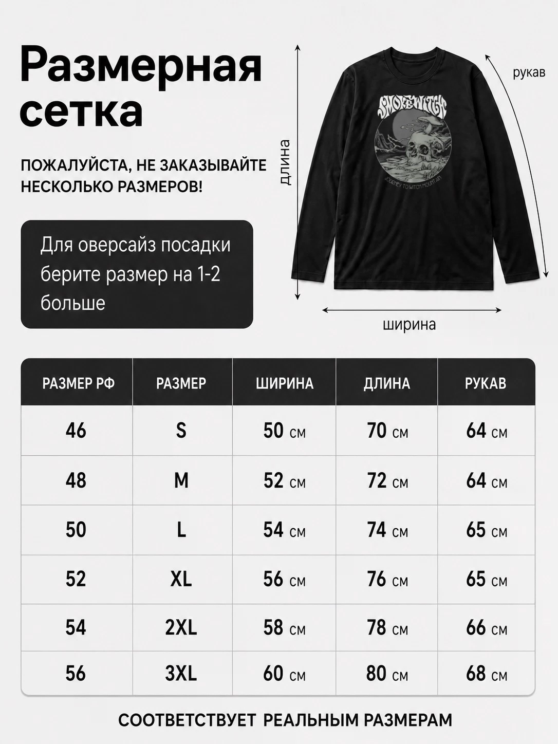 Детали: Лонгслив Smoke witch