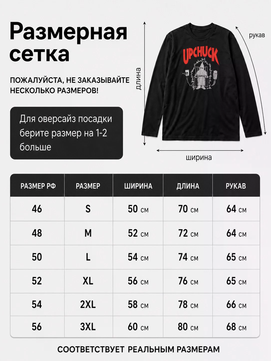 Детали: Лонгслив Upchuck