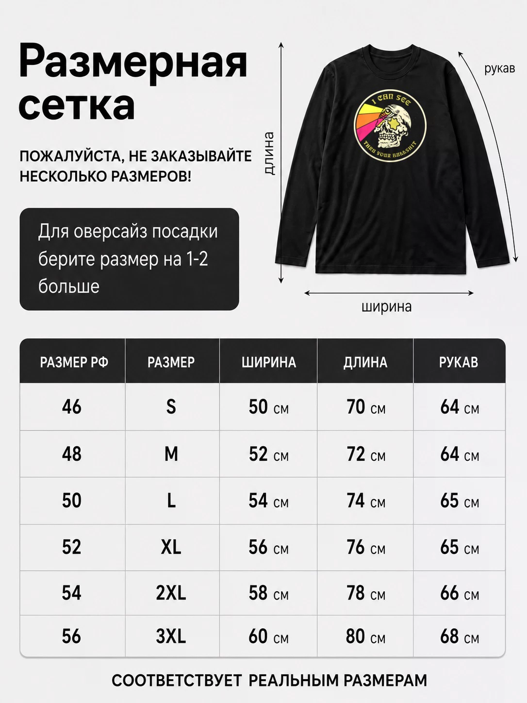 Детали: Лонгслив Могу видеть весь твой булшит
