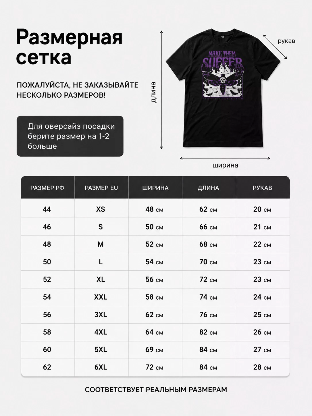 Детали: Футболка Make them suffer