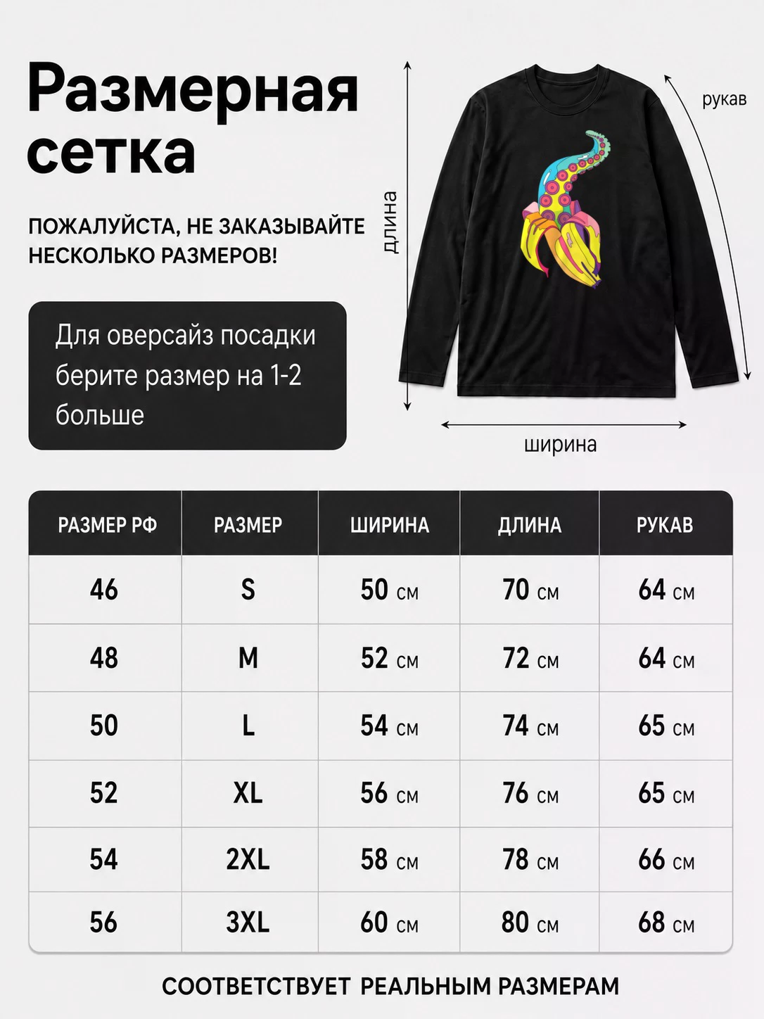 Детали: Лонгслив Абстракция банан