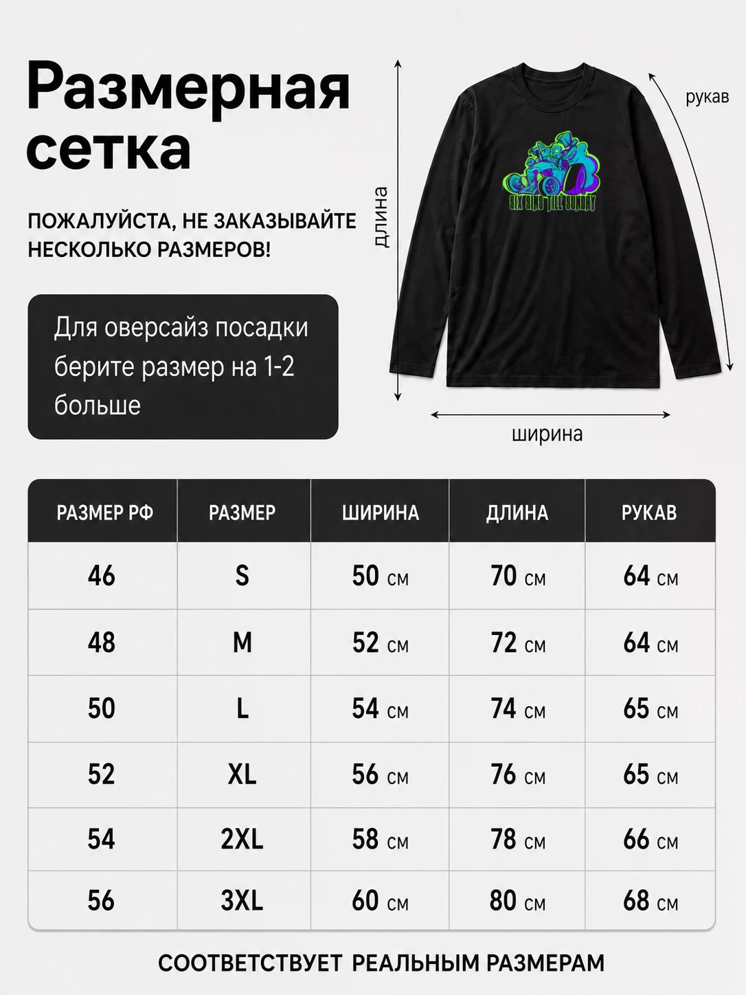 Детали: Лонгслив Six sins till sunday