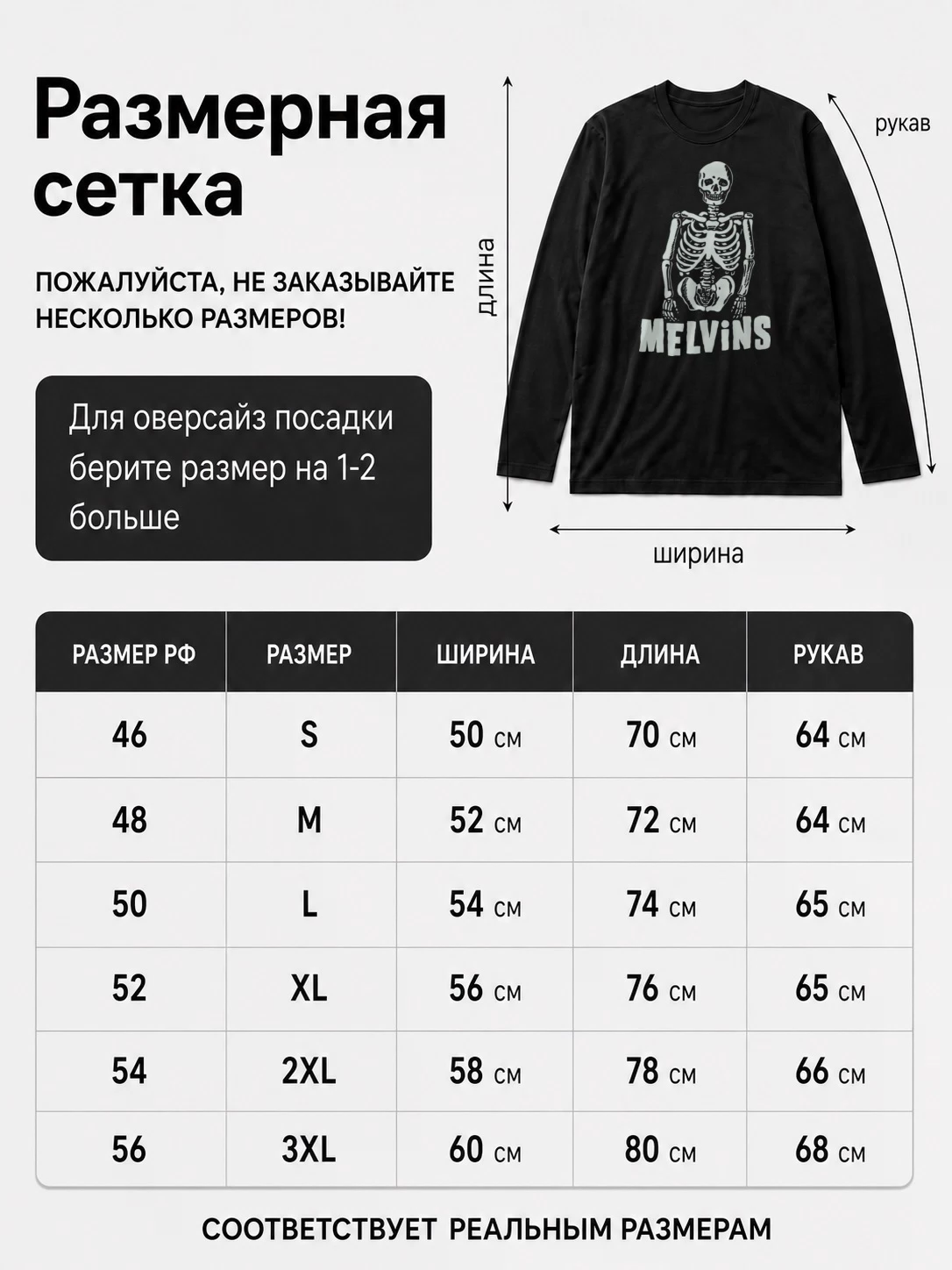 Детали: Лонгслив Melvins