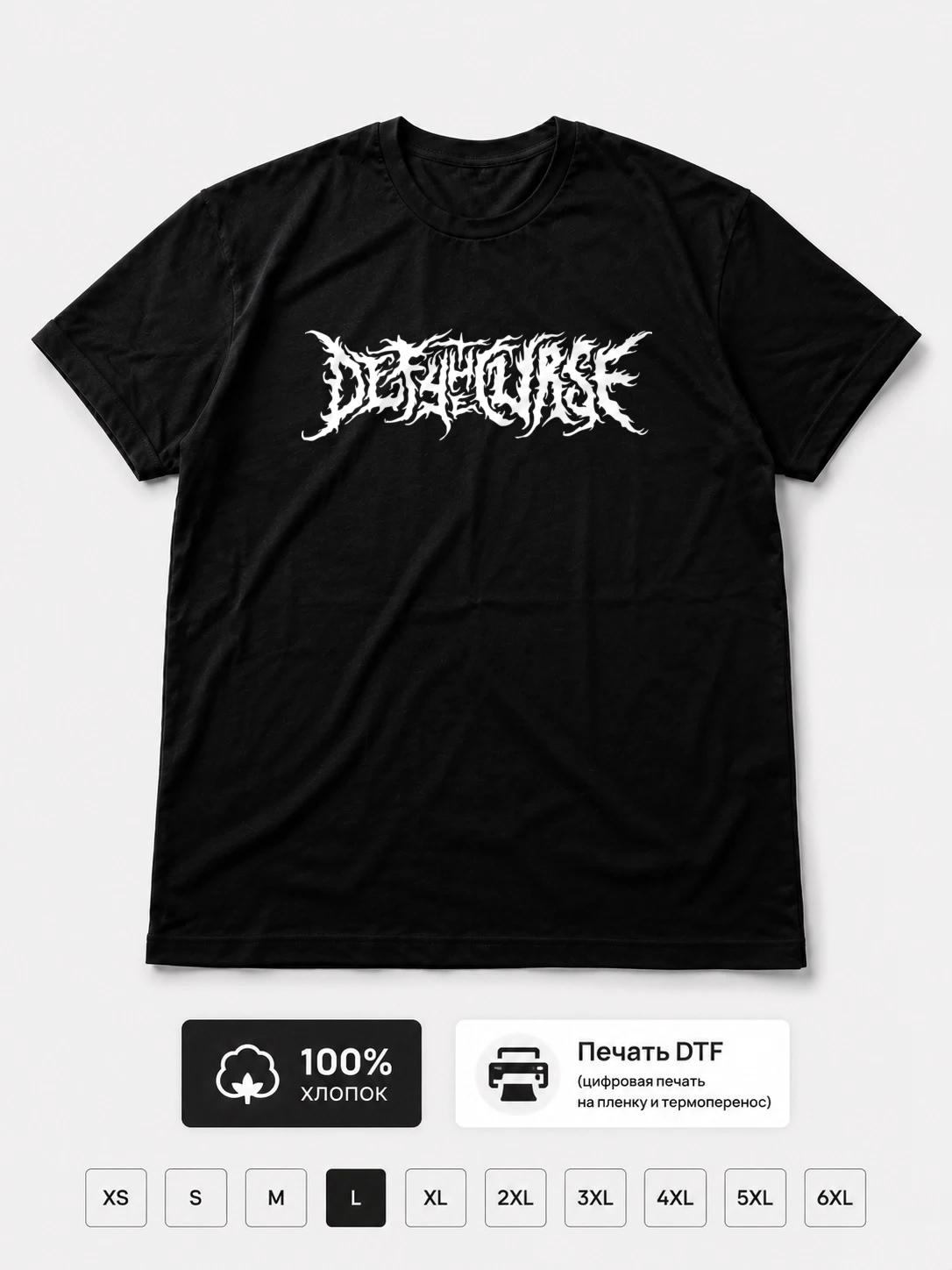 Футболка Defy The Curse