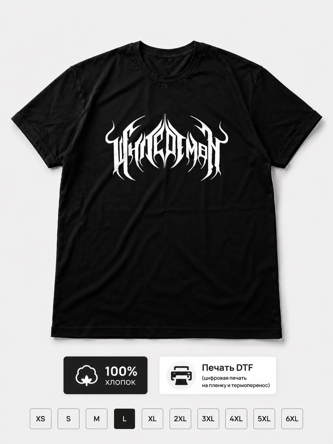 Футболка Whitedemon