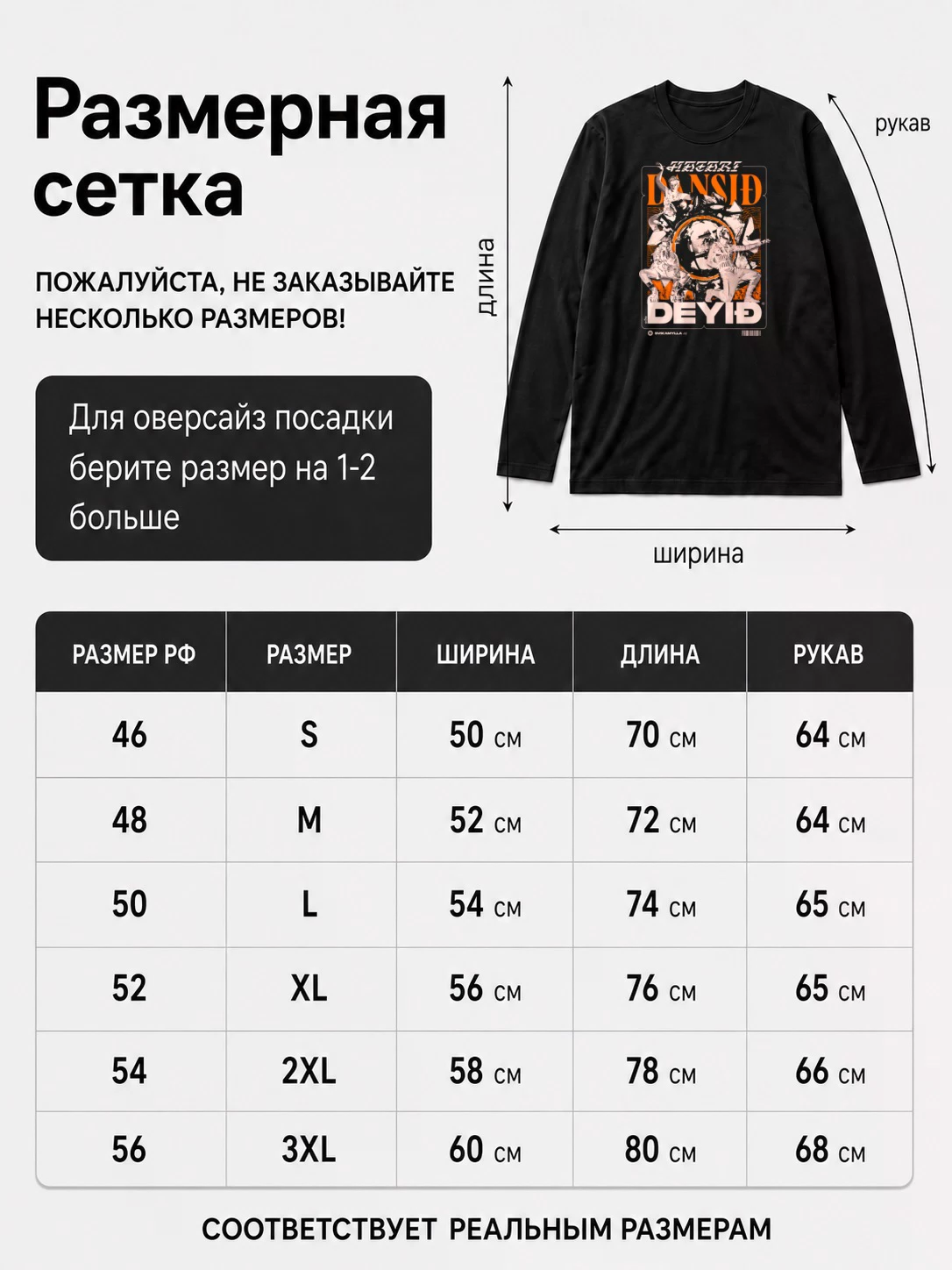 Детали: Лонгслив Svikamylla ehf