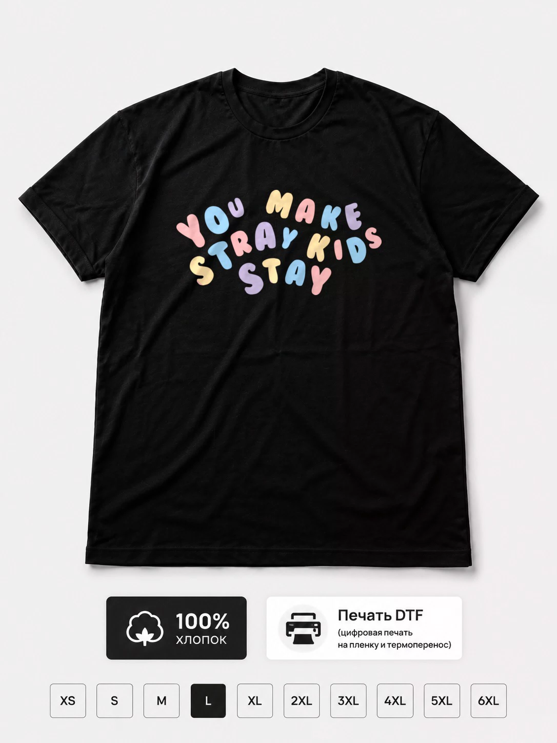 Футболка You Make Stray Kids Stay