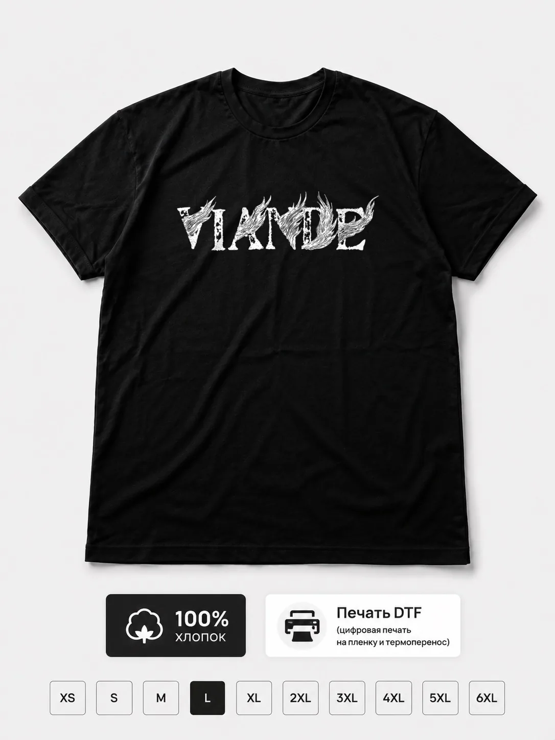 Футболка Viande
