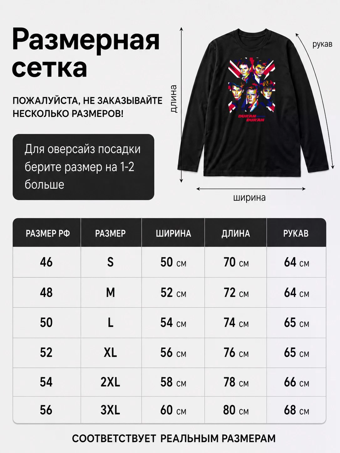 Детали: Лонгслив Duran Duran