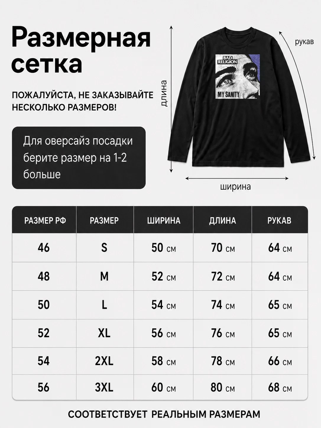 Детали: Лонгслив Bad Religion