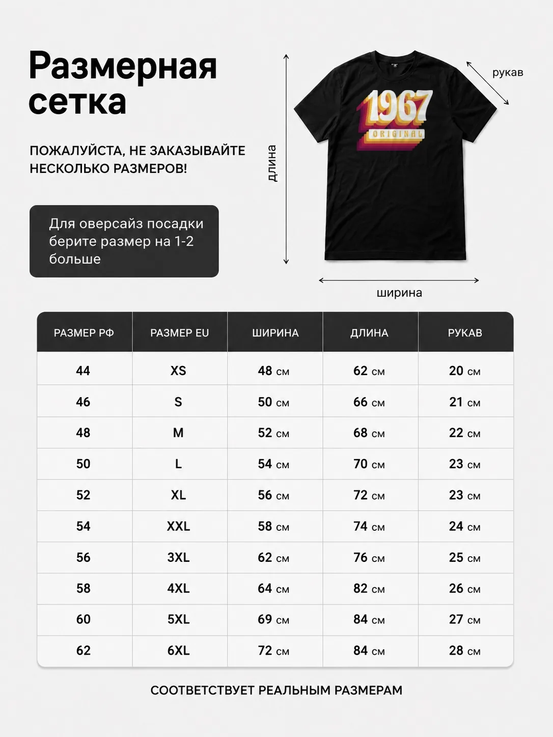 Детали: Футболка 1967